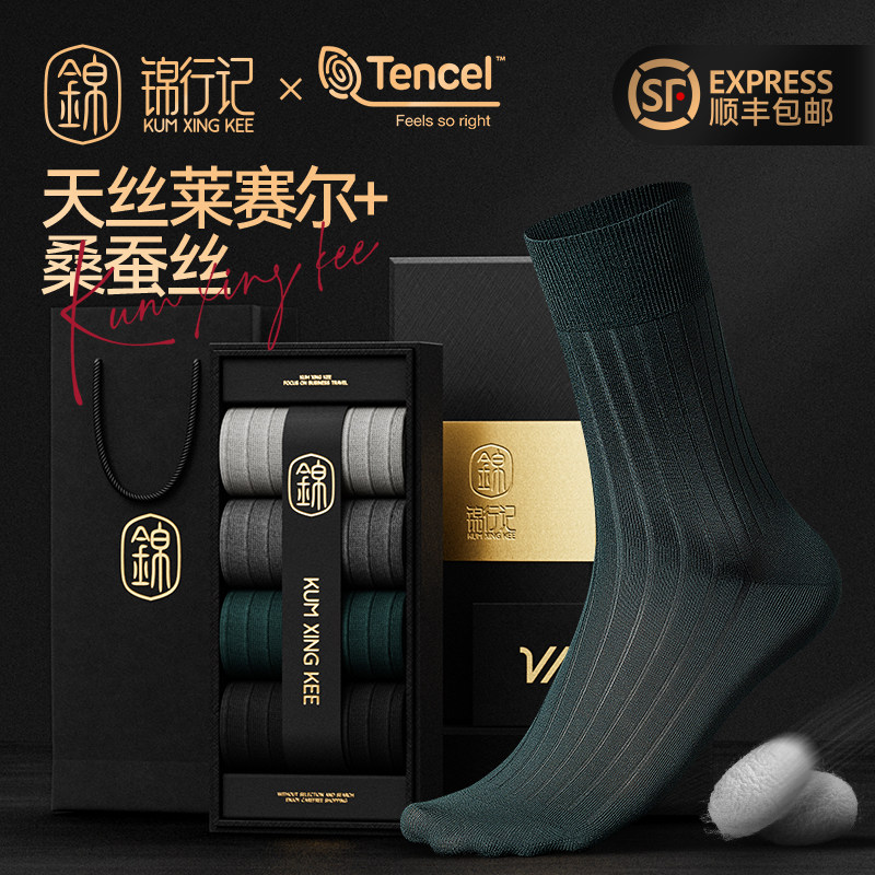 锦行记男士天丝抗菌中筒袜