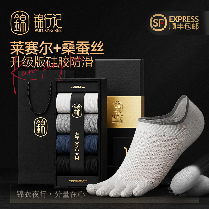[莱赛尔+桑蚕丝]春夏季超轻薄防滑防臭抑菌网眼凉感五指船袜男袜