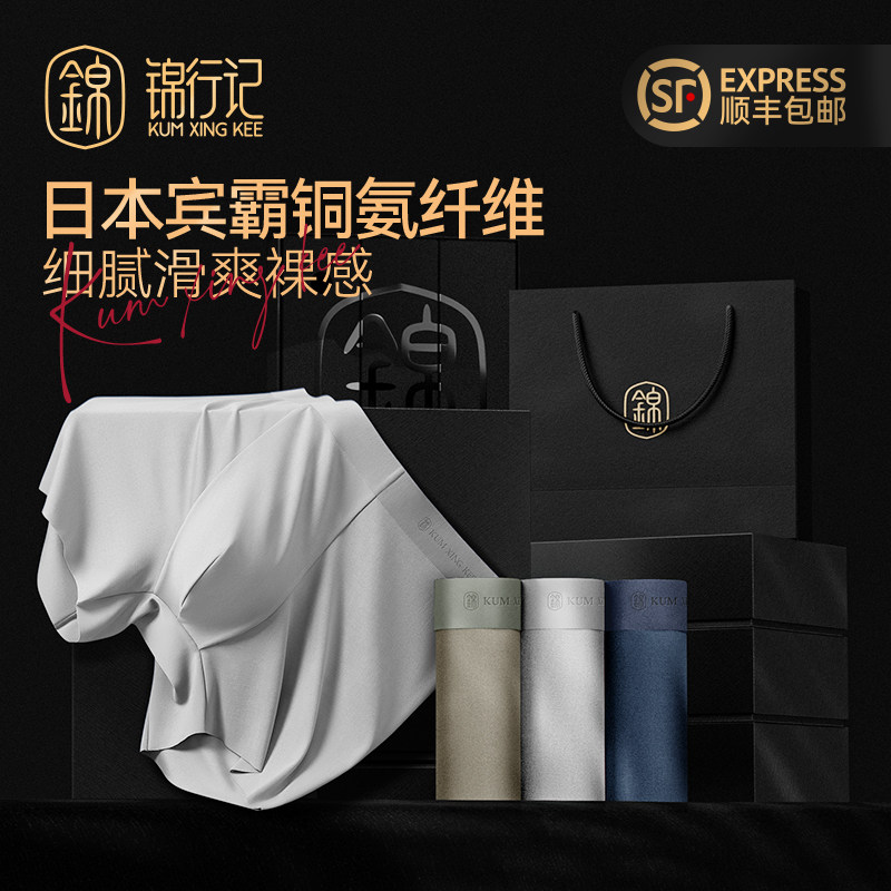锦行记铜氨纤维无痕平角内裤透气排汗抑菌桑蚕丝内档男士凉感短裤