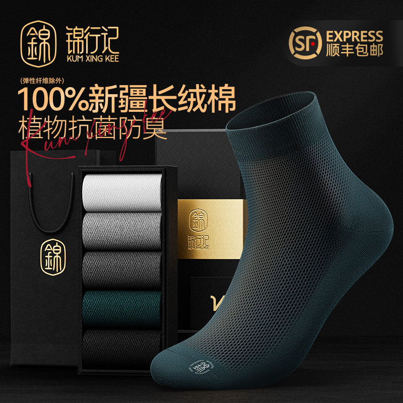 100%棉袜子男短袜春秋季薄款纯棉抗菌防臭网眼透气吸汗短筒袜,女士内衣/男士内衣/家居服,短袜,淘宝优惠券,粉丝福利购,淘宝优惠卷