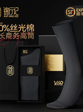 高筒商务绅士袜子男四季款100%丝光棉抗菌防臭格子中筒袜长袜