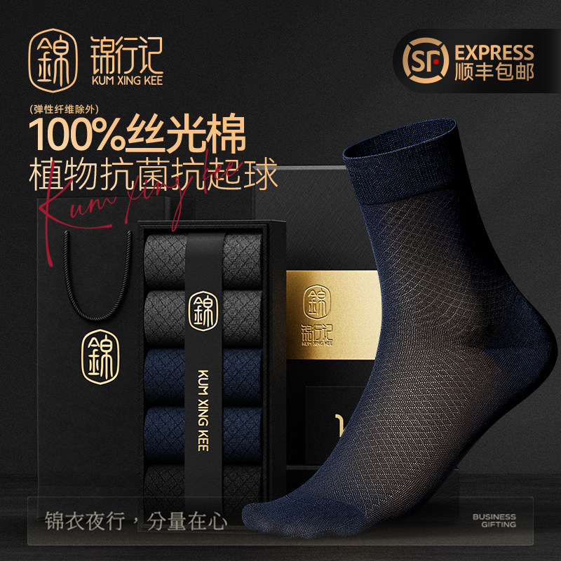 100%丝光棉袜子男纯棉夏季薄舒适抑菌防臭菱格绅士商务正装中筒袜
