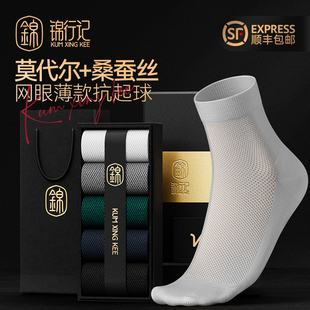 [莫代尔+桑蚕丝]袜子男秋季超轻超柔薄款网眼透气抗菌防臭男袜