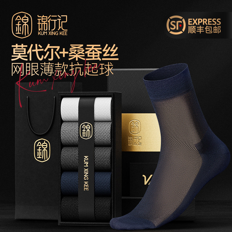 锦行记袜子男中筒春夏季莫代尔桑蚕丝网眼抑菌吸汗透气男士袜子
