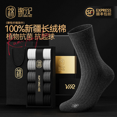 锦行记抗菌防臭吸汗男百棉中筒袜