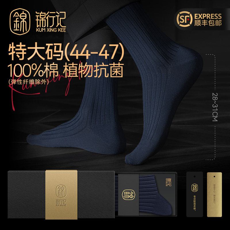 100%棉袜子男特大码中筒秋冬款纯棉抗菌防臭商务袜抽条加大码男袜