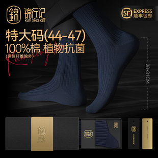 男袜 纯棉抗菌防臭商务袜抽条加大码 100%棉袜子男特大码 中筒秋冬款