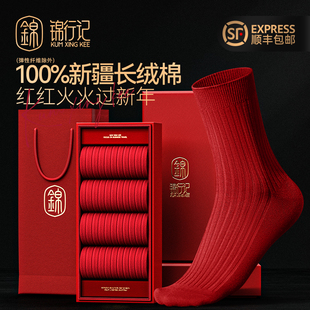 100%棉马年红袜子男新年本命年礼物全棉中筒袜秋冬款纯棉男士袜子