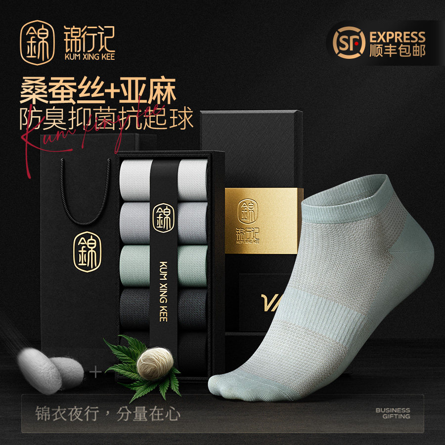 锦行记[桑蚕丝+亚麻]袜子男春夏季抑菌防臭轻薄透气短袜奢品男袜