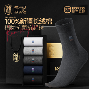 锦行记100%棉袜子男纯棉中筒袜秋冬季 商务袜抗菌防臭绅士黑色长袜