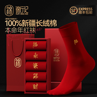 100%棉红袜子男新年礼物本命年中筒袜秋冬款礼盒装纯棉男士袜子