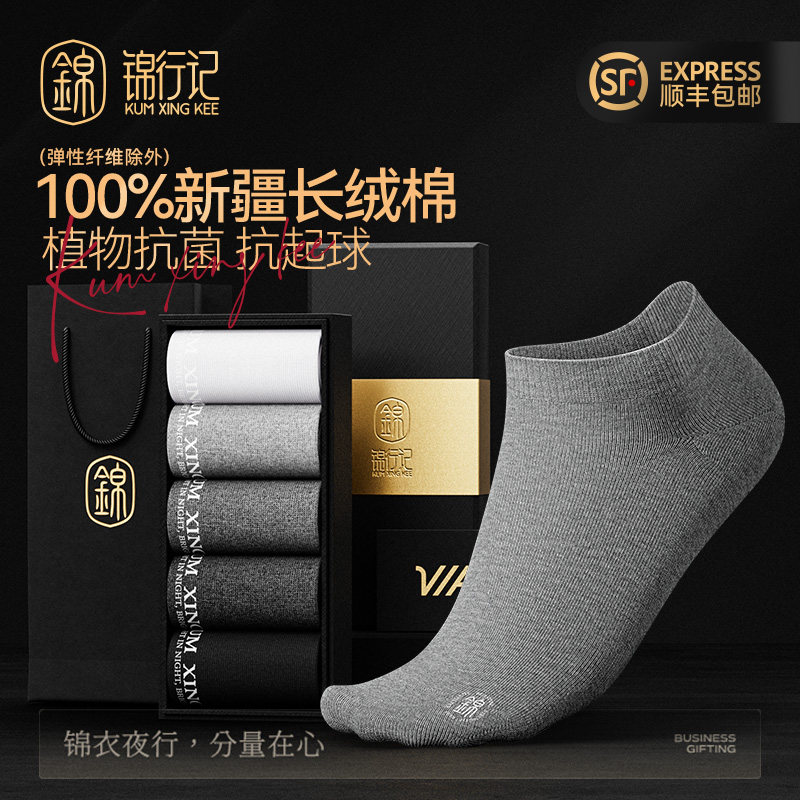 100%棉袜子男纯棉船袜春夏季透气抑菌防臭抗起球短袜无骨全棉男袜