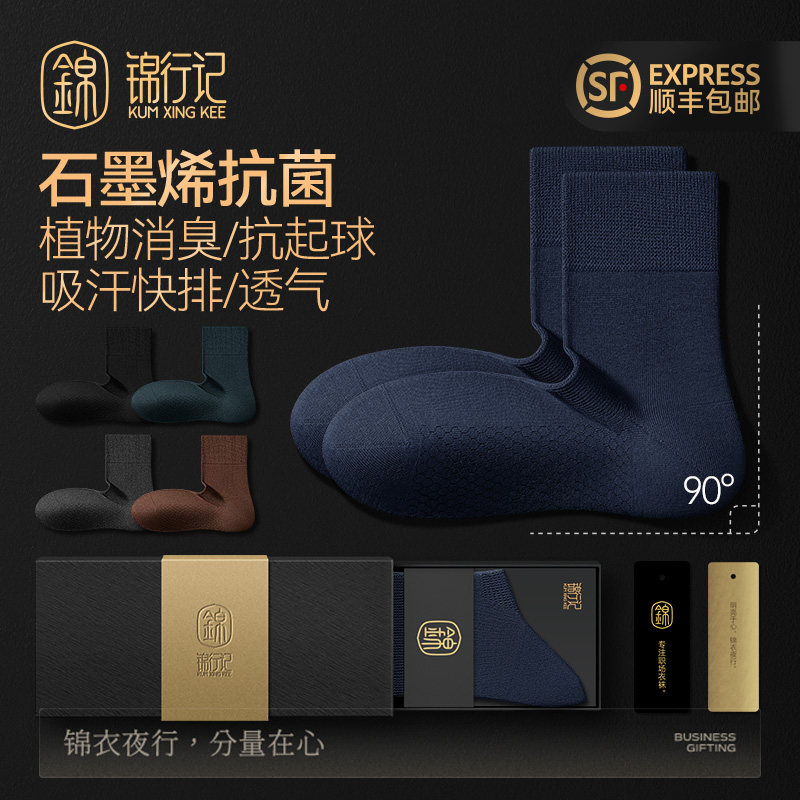 石墨烯发热保暖袜子男士秋冬季男袜植物抗菌中筒商务袜直角棉袜