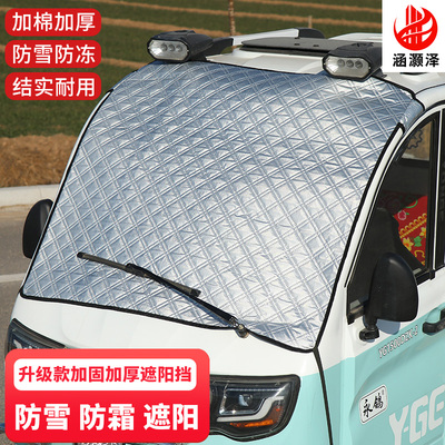 冬季加厚全封闭电动四轮车衣前挡风玻璃罩三轮代步车防雨防雪半罩