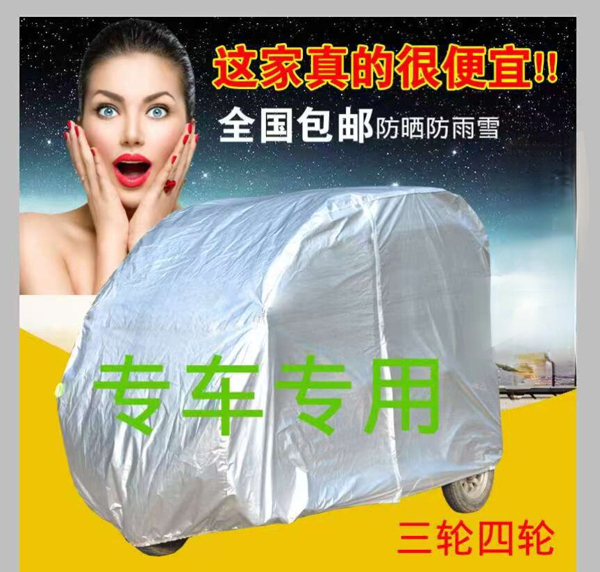 加厚全封闭三轮车电动摩托四轮车老年代步车衣车罩防雨防晒遮阳罩