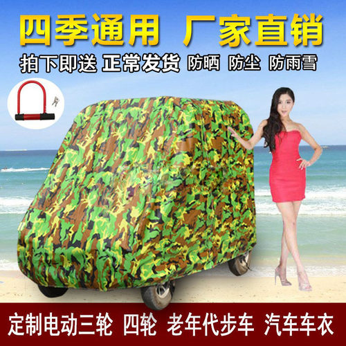 金彭全封闭电动三轮车衣摩托四轮车罩老年代步车隔热防雨防晒遮阳 - 封面