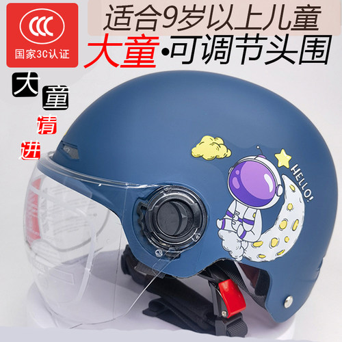 3ccc国家认证超轻儿童款头盔