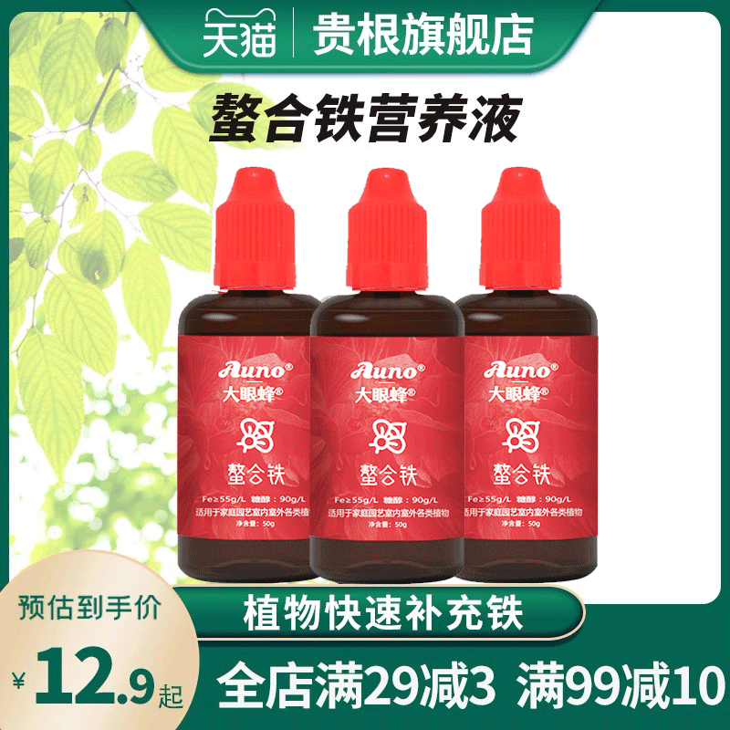 螯合铁植物黄叶黄化病可喷可灌根通用型补铁肥硫酸亚铁花肥料