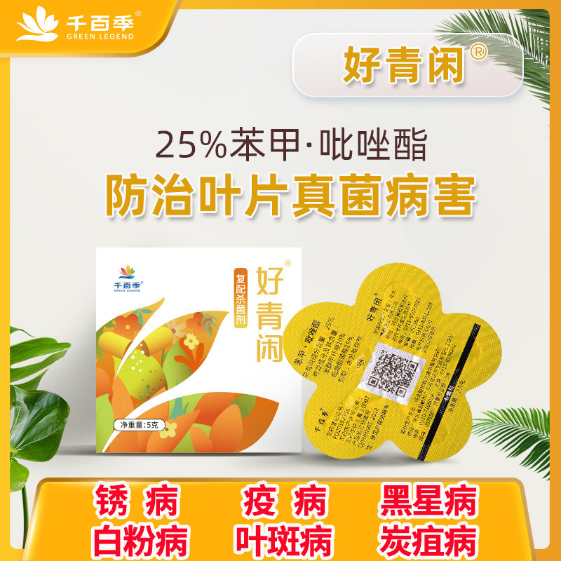 千百季好青闲苯甲吡唑酯植物叶子非多菌灵吡唑脂月季绣球白粉病使用感如何?