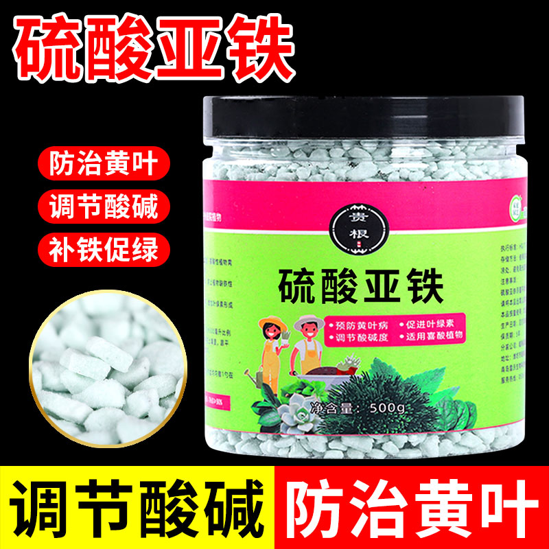 硫酸亚铁花用通用养花铁肥花肥料溶液酸性植物家用盆栽杜鹃栀子花