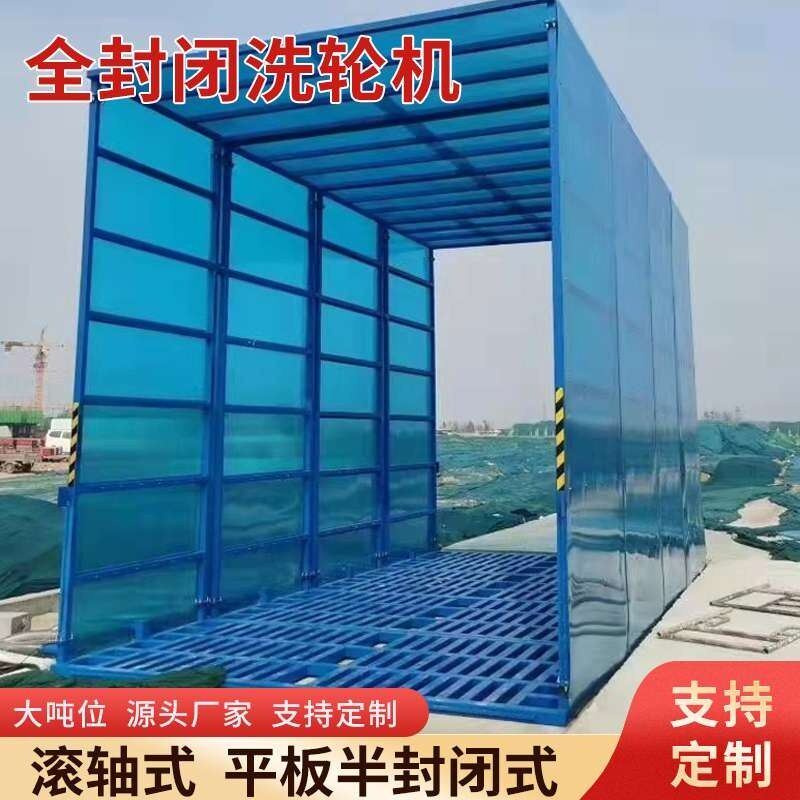 工地洗车槽全封闭地基车辆免基础成品全封闭式洗轮机过水全自动