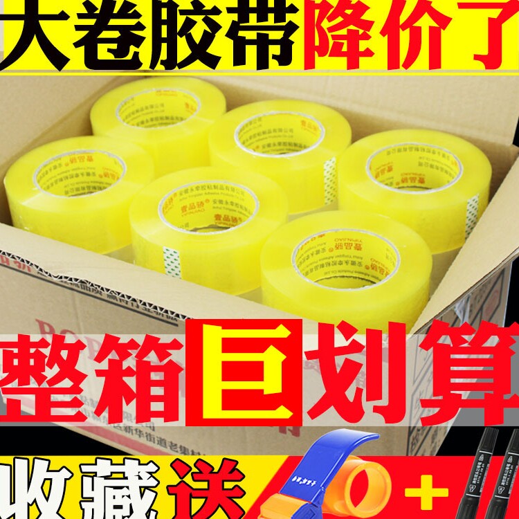 封口胶物流包装透明胶带大卷