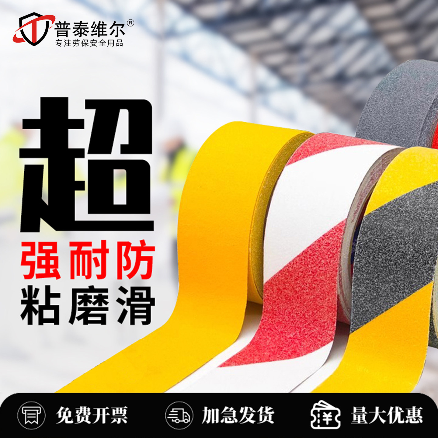 磨砂防滑胶带楼梯防滑贴耐磨加厚地贴片台阶警示胶条自粘PVC橡胶贴