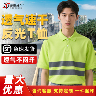 薄款 定制骑行反光工作服安全服荧光绿夏季 t恤polo衫 速干透气短袖