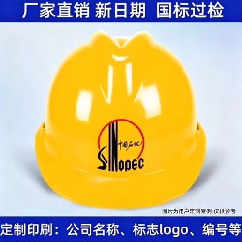 现货速发支持定制中国石化安全帽