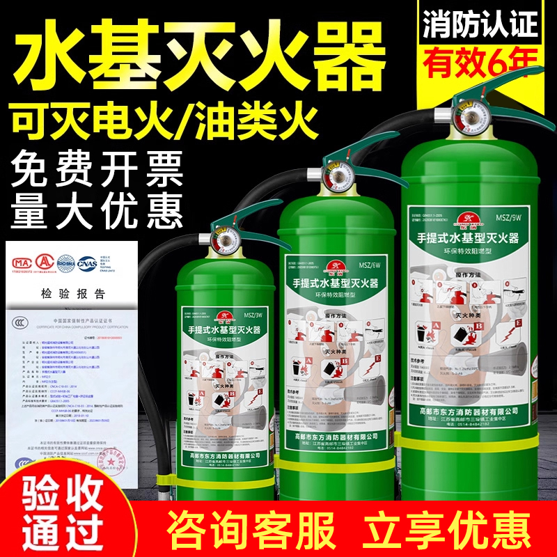 量大优惠免费开票速发水基灭火器