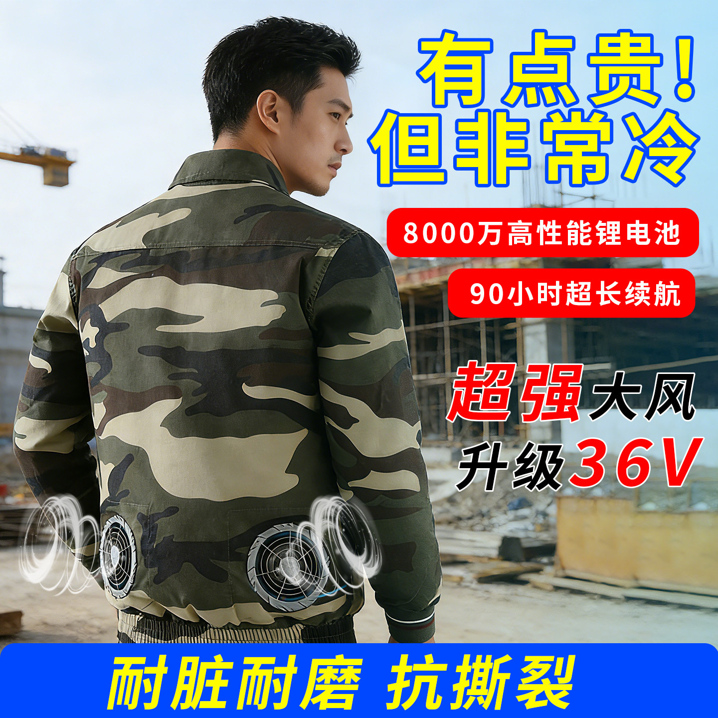 空调衣服降温工作服空调服带电风扇降温制冷工地干活穿耐脏耐磨男