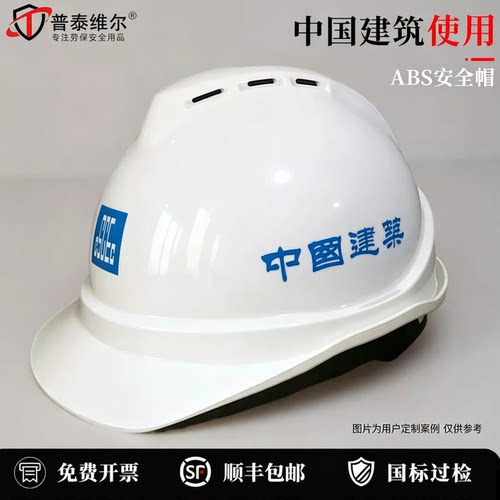 中国建筑安全帽工地头盔国标加厚