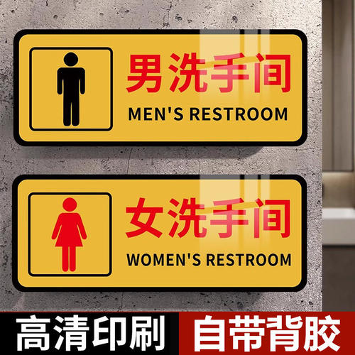 男女卫生间标识牌量大优惠可开票