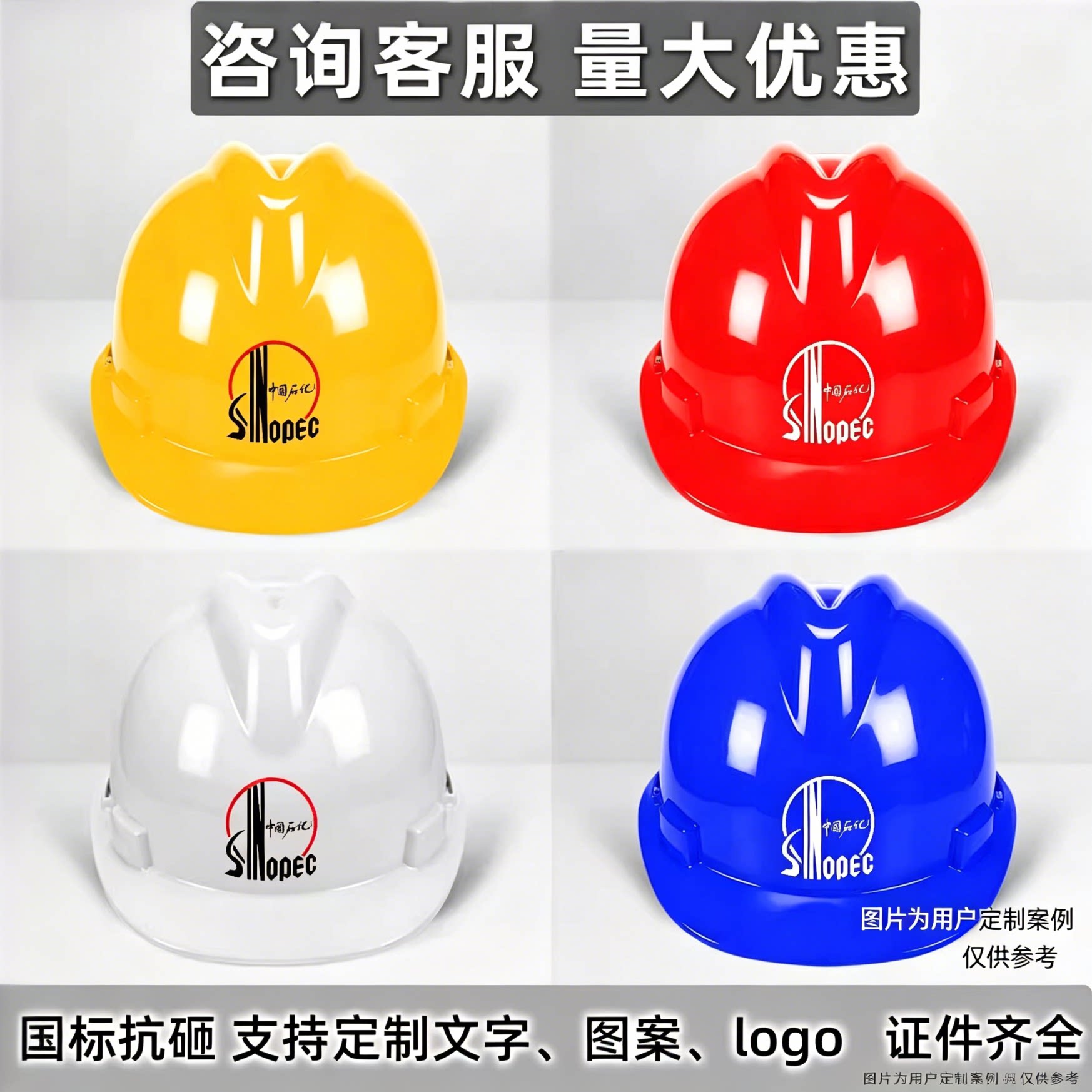 中国石化安全帽国标认证abs加厚玻璃钢透气防砸头盔定制logo印字