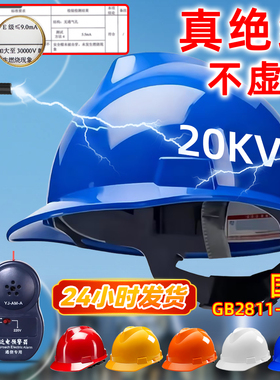 蓝色安全帽10kv绝缘近电报警器高压电工电力专用工程高空作业定制