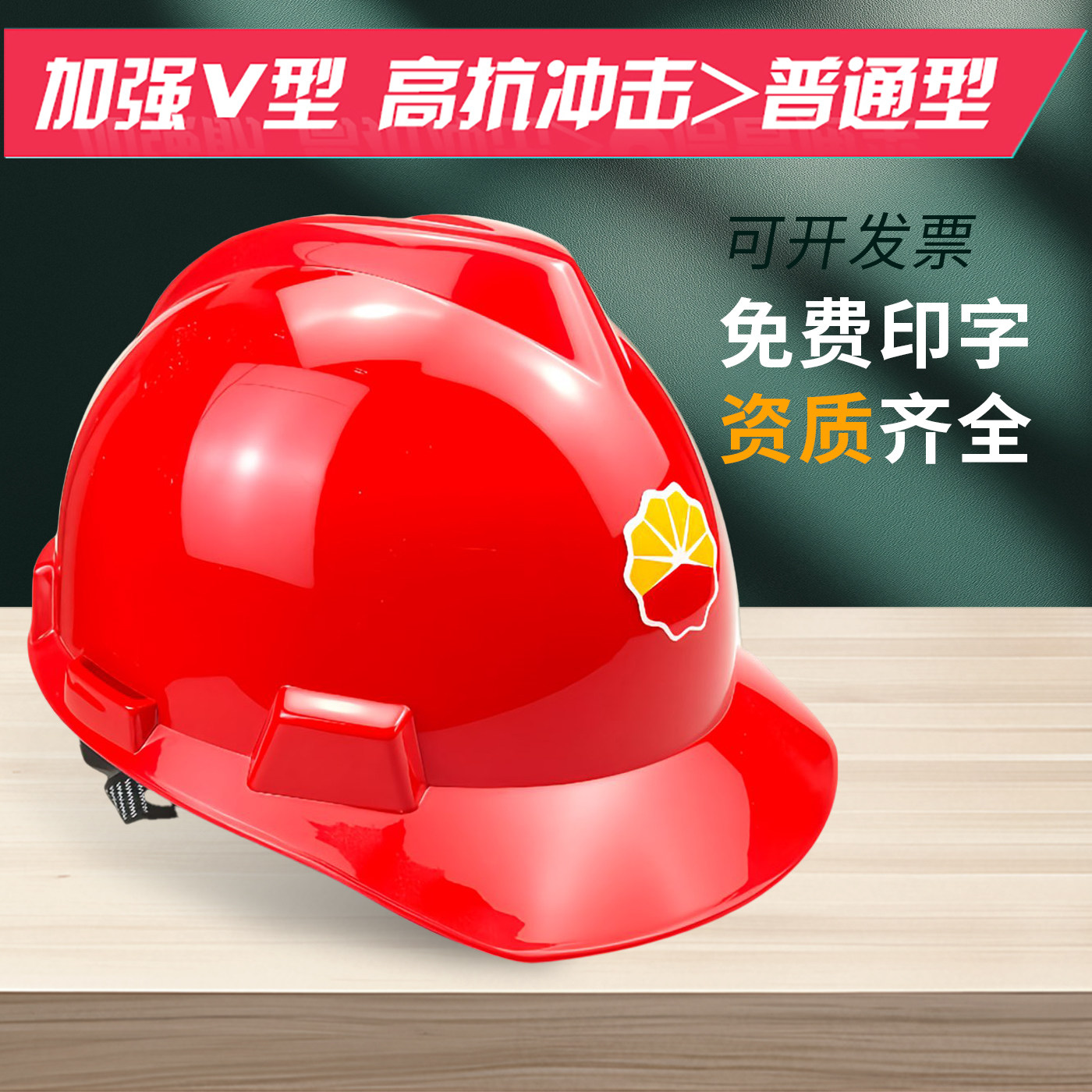 Защитный шлем Sinopec Сертификация по специальному национальному стандарту Sinopec изготовление на заказ защитного шлема из утолщенного стеклопластика abs, армированного стекловолокном Изображение 1