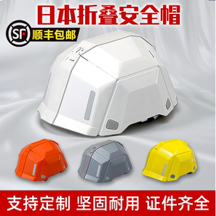 日本折叠安全帽便携式高档建筑工地专用工程工作头盔高强度劳保