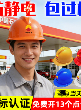 橙色安全帽中石油防静电认证国标劳保防护防爆加油站高级定制印字
