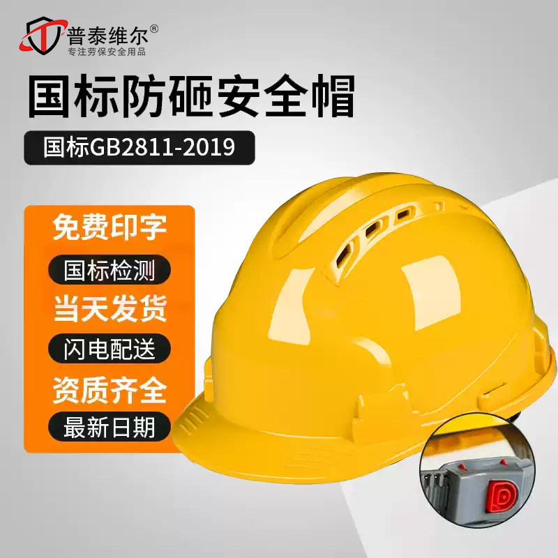 电工安全帽新国标专用加厚防砸安全头盔男透气防护遮阳帽印字logo