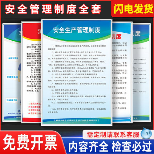 消防安全生产管理规章牌可开发票