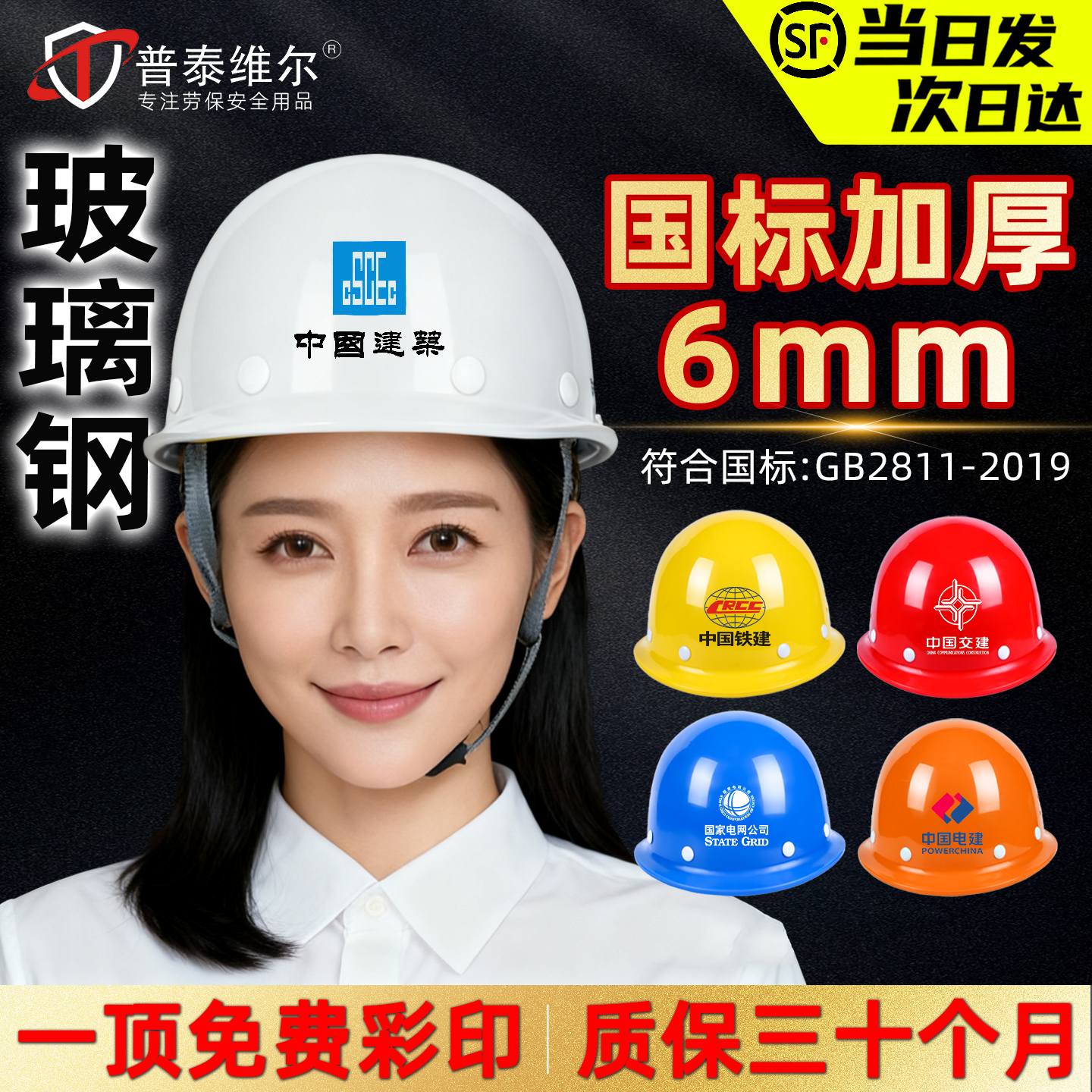 安全帽工程头盔工地施工建筑白色国标abs玻璃钢中建电工定制印字