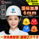 安全帽工程头盔工地施工建筑白色国标abs玻璃钢中建电工定制印字