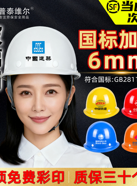 安全帽工程头盔工地施工建筑白色国标abs玻璃钢中建电工定制印字