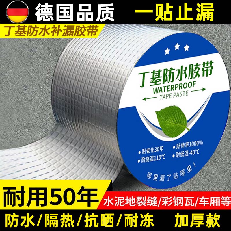 防水胶带屋顶防水补漏丁基胶带