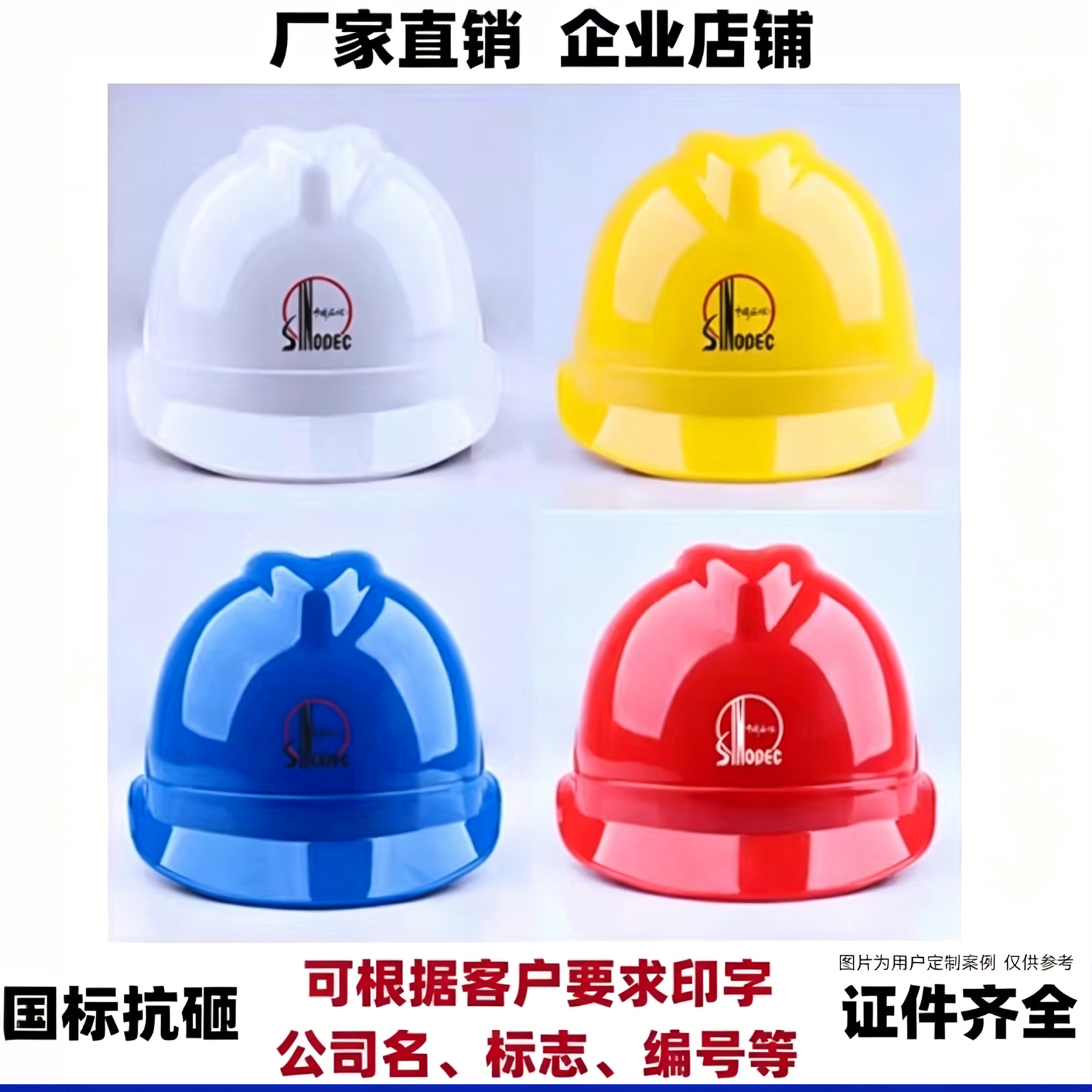 中国石化安全帽防砸加厚加油站认证国标高级定制印字劳保防护头盔