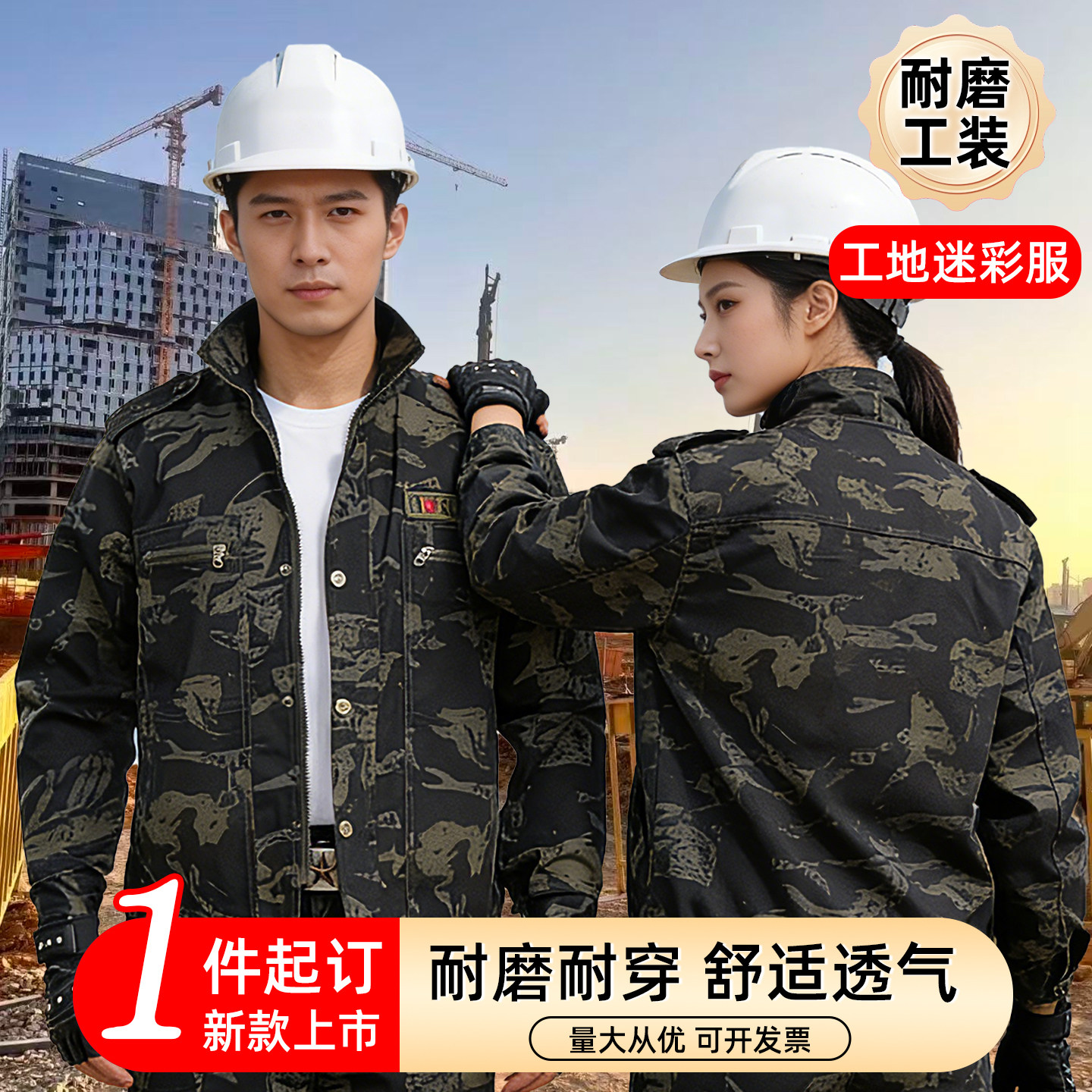薄款夏季迷彩服套装耐磨耐脏工地焊工工厂车间建筑工人专用劳保服