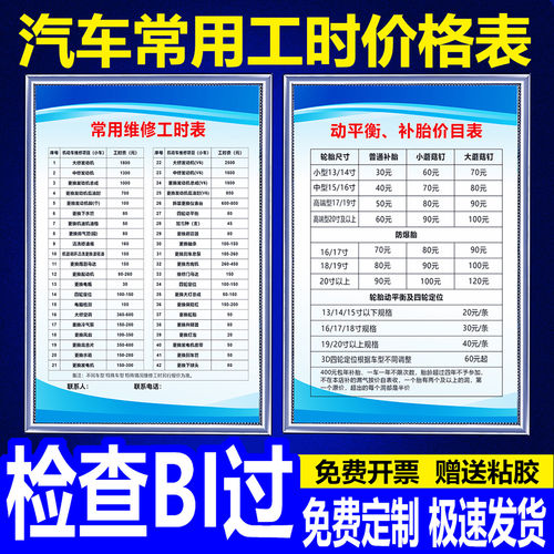 汽修厂常用维修工时表挂牌可开票