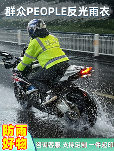 摩托车骑行群众反光雨衣people反光马甲背心交通警示荧光绿安全服