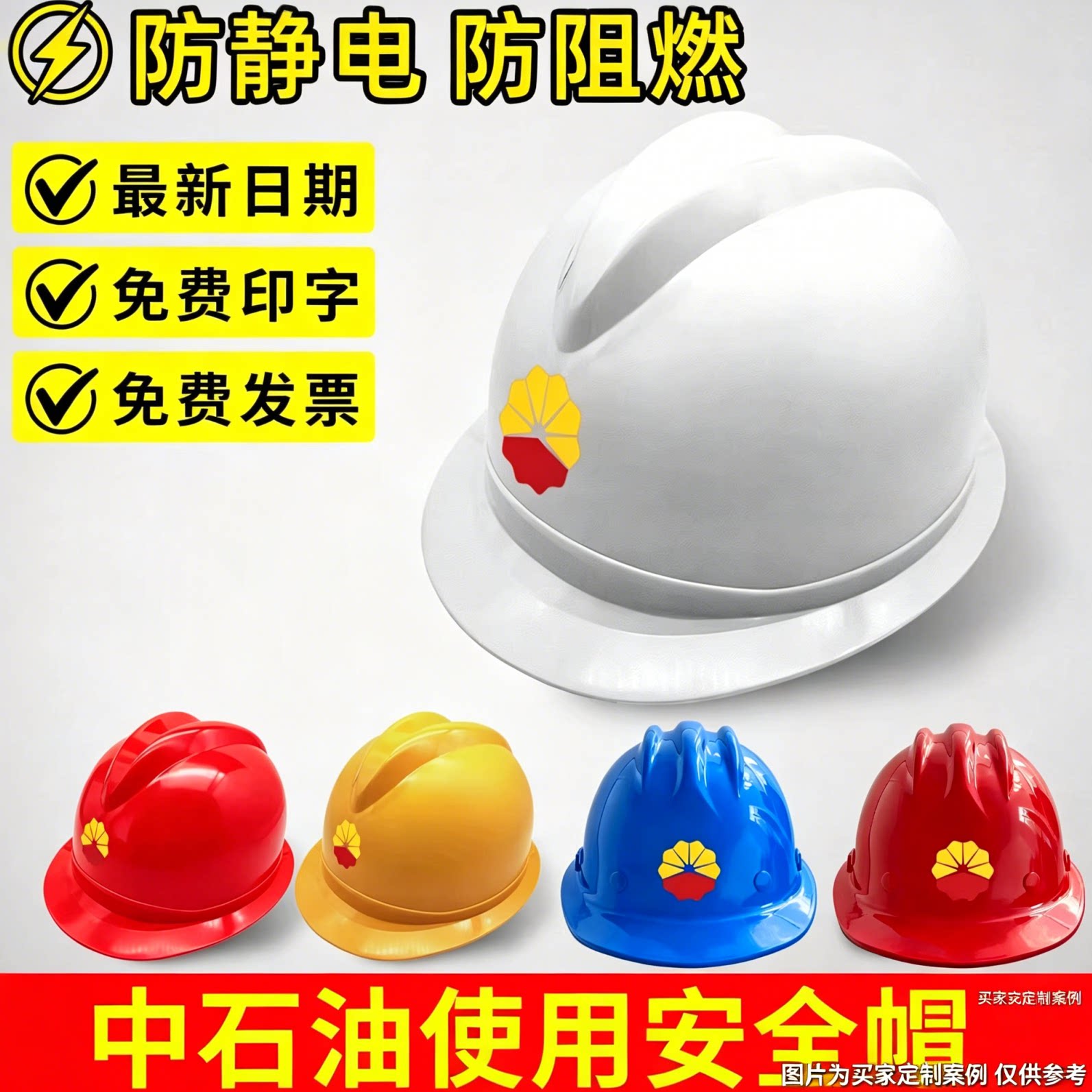 中石油安全帽防静电加油站夏季石化劳保防护红色加厚高端绝缘头盔