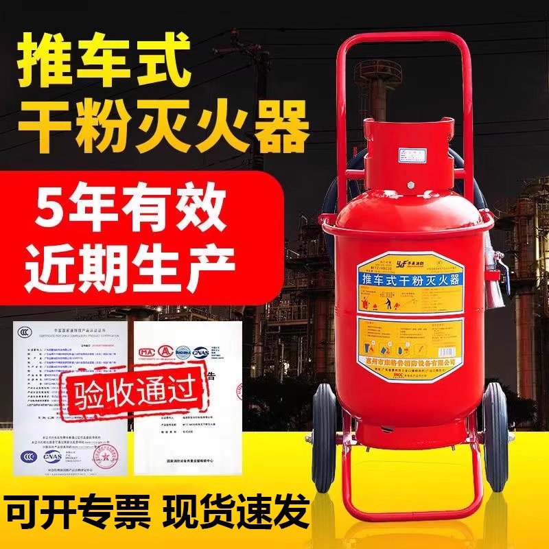 推车式灭火器现货速发可开专票